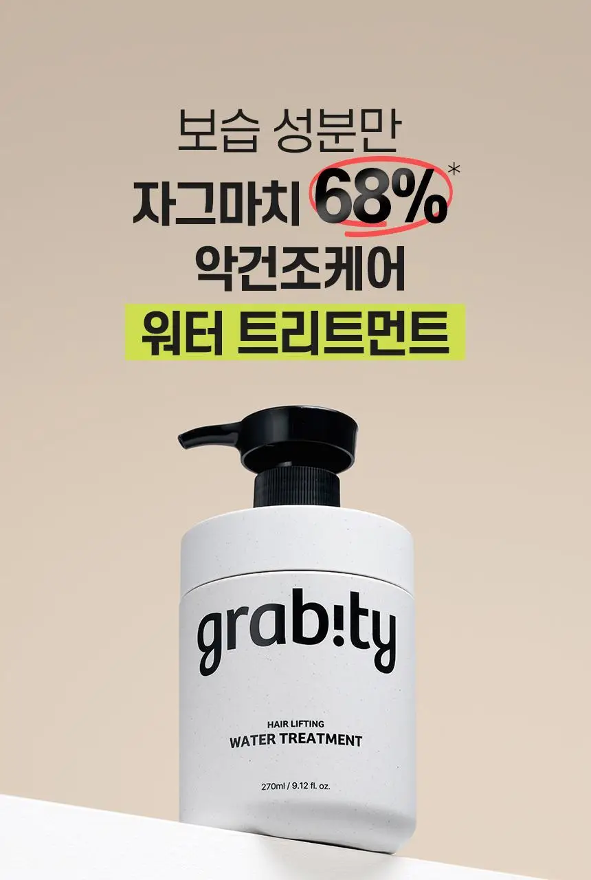 [카이스트특허기술] 그래비티 헤어리프팅 워터 트리트먼트 270ml 2입 기획 상세페이지 3